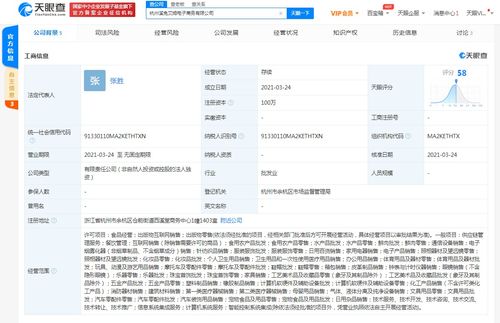 天天動聽關聯公司成立杭州溪兔艾姆電商公司，拓展業務至農產品零售與電子商務